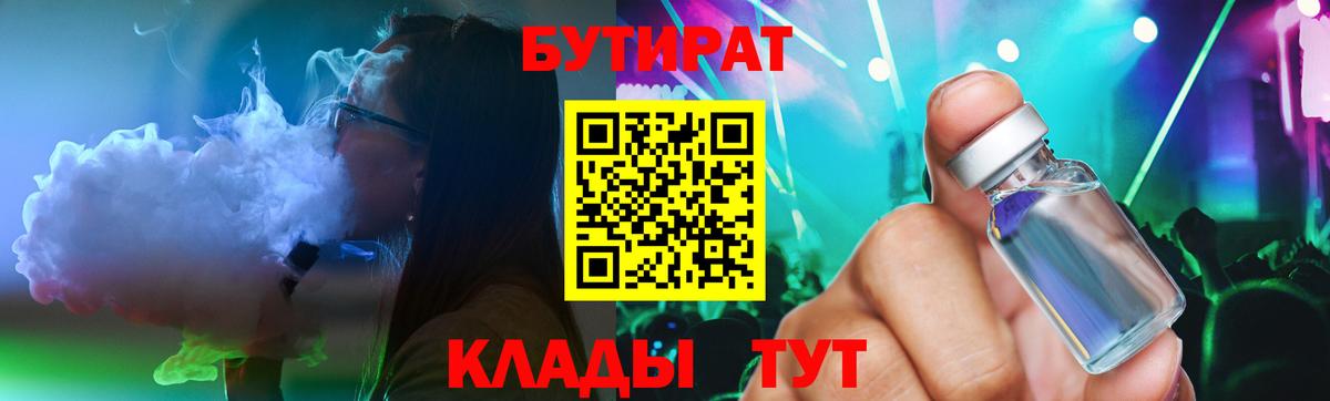Кулебаки  Бутират жидкий экстази  Вход с VPN 