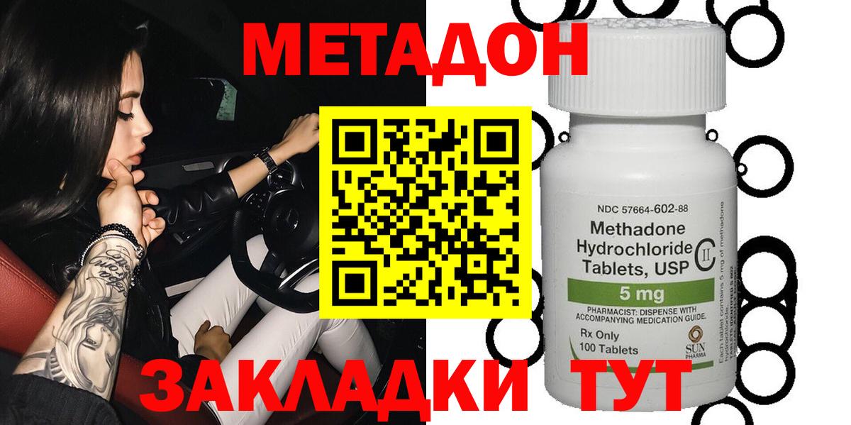 Кулебаки  МЕТАДОН кристалл  Вход с VPN 